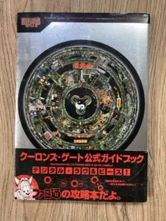 2026年最新】クーロンズゲートの人気アイテム - メルカリ