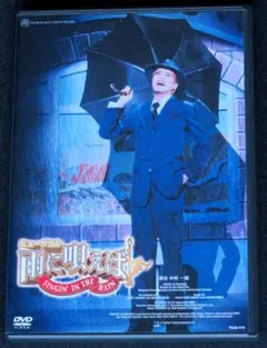 宝塚歌劇DVD】宙組 雨に唄えば SINGIN' IN THE RAIN - メルカリ