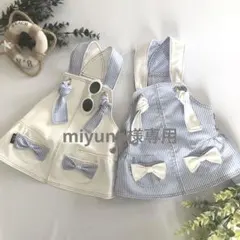 miyuno様専用　ハンドメイド　犬服