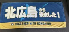 北広島から来ましたタオル