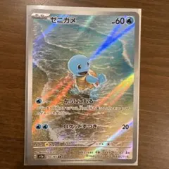 ゼニガメ AR スカーレット&バイオレット 強化拡張パック ポケモン