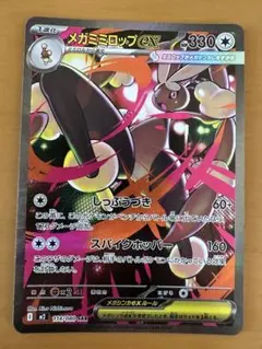 ポケモンカード インフェルノX メガミミロップEX SAR