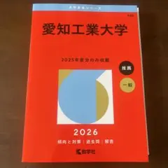 愛知工業大学　未使用