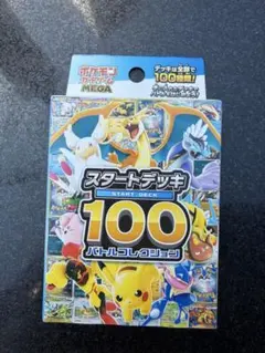 ポケモンカードゲーム MEGAスタートデッキ100 バトルコレクション
