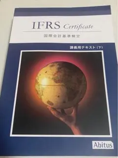 2026年最新】abitus ifrsの人気アイテム - メルカリ