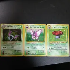 「ポンタ様専用」わるいゴルバット　モルフォン　ラフレシア　ポケモンカード　旧裏