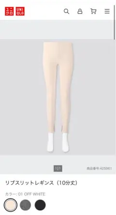 UNIQLO リブスリットレギンス（10分丈）
