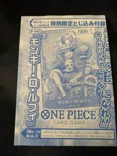 ONE PIECE カードゲームP-043モンキー・D・ルフィ　王冠ルフィ未開封