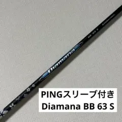 新品】テーラーメイド Diamana WB 63S ディアマナ FW TMC - メルカリ