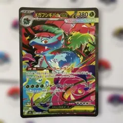 2025年最新】メガフシギバナex SARの人気アイテム - メルカリ