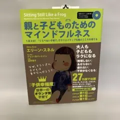 親と子どものためのマインドフルネス 1日3分!「くらべない子育て」でクリエイテ…