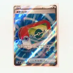 に*す様 ポケパッドSR