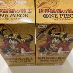【新品未開封】 ワンピースカードゲーム 世界最強の戦士 OP-17 2BOX