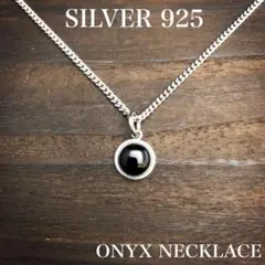 シルバー925ネックレス・天然石・オニキス・SILVER925／新品︎︎◼︎