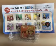 【くら寿司びっくらポン】ワンピースピンバッジ　ルフィ