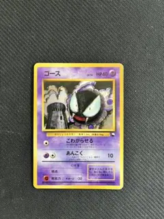 旧裏】ゴース クイックスターターギフト ポケモンカード - メルカリ