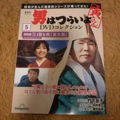 2026年最新】男はつらいよ dvdコレクションの人気アイテム - メルカリ
