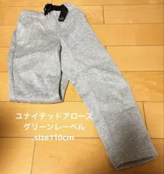 【ユナイテッドアローズ】グレー・裏起毛・パンツ・ポケット・ユニセックス・110