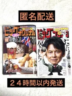 【最新号】ビッグコミック　ビッグコミックオリジナル　2冊セット