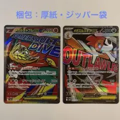 ポケモンカード　メガズルズキン　メガルチャブル　MA 【梱包：厚紙、ジッパー袋】