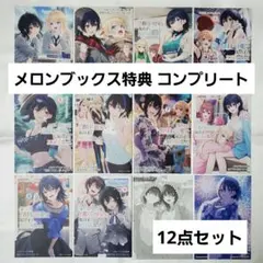 くらにか メロンブックス 1-6巻分特典 - メルカリ