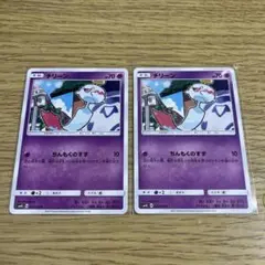 ポケモンカード　SM チリーン　エクストラ　ちんもくのすず　2枚