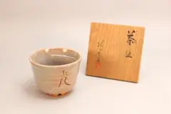 茶道具　朝日焼　七十四代　松林豊斎作　干支　申香合　共箱　V　8597 Yahoo!オークション -「七十四代朝日豊斎」の落札相場・落札価格