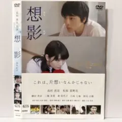 ★想影 [DVD]★送料無料★7857のサムネイル