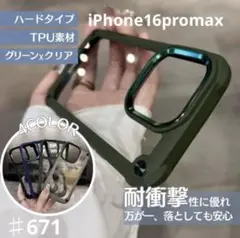 iPhone16promaxカーキ耐衝撃クリア スマホケース