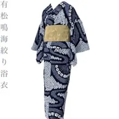 着物と帯 時流】Y26539◇本場有松鳴海絞り浴衣 ◇手縫い 紺色 花 夏 