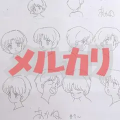 らんま1/2 設定資料 作画制作注意事項 原画 セル画 うる星やつら