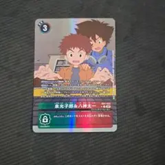 石田ヤマト＆高石タケル AD1-019 パラレル デジモンカードゲーム