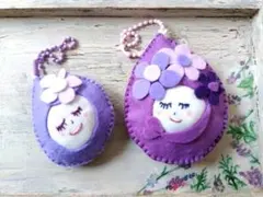 にこにこフェルト　ボールチェーン付き　キーホルダー　紫系　パープル