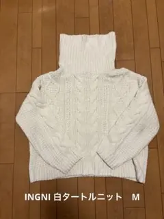 INGNI ケーブル編み タートルネックセーター　白　Mサイズ