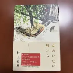 沒有女人的男人們