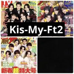 キスマイ　Kis-My-Ft2 切り抜き