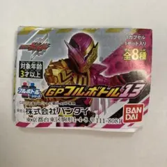 【フルコンプ】仮面ライダービルド GPフルボトル13 全8種セット