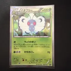 ツクシのバタフリー ○ ポケモンカード☆VS 008/141 - メルカリ