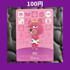 2026年最新】どうぶつの森 アミーボの人気アイテム - メルカリ