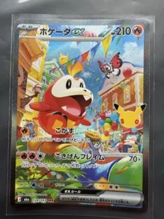 ホゲータex SAR