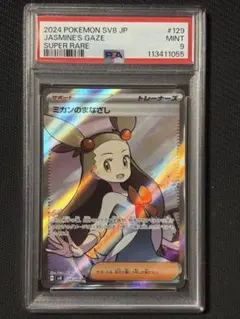 ミカンSR SM8a PSA10 PSA10】ミカン (SR) {058/052} [SM8a] - magi通販【ポケモン