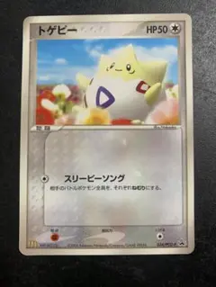 トゲピー ポケモンカード マクドナルドPROMO P - eプロモカード - メルカリ