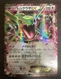 レックウザEX RR XY 拡張パック「エメラルドブレイク」 キラ 061/0