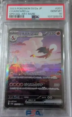 2026年最新】リザードンex sar psa10の人気アイテム - メルカリ