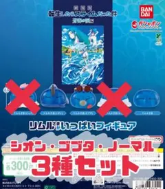 リムルさまがいっぱいフィギュア　転スラ　3個セット