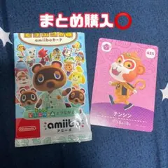 【未使用】あつ森 amiibo テンシン