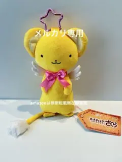 カードキャプターさくら ぬいぐるみポーチ ケロちゃん