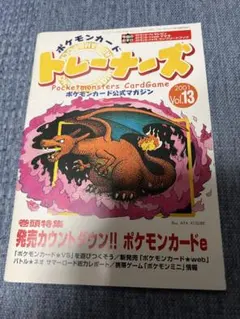 未開封 ポケモンカード トーレナーズ Vol.5 公式マガジン 付録 - メルカリ
