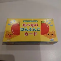 Gakken たべもの はんぶんこカード 知育玩具