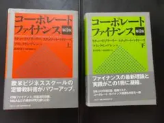 コーポレート・ファイナンス 上 - メルカリ